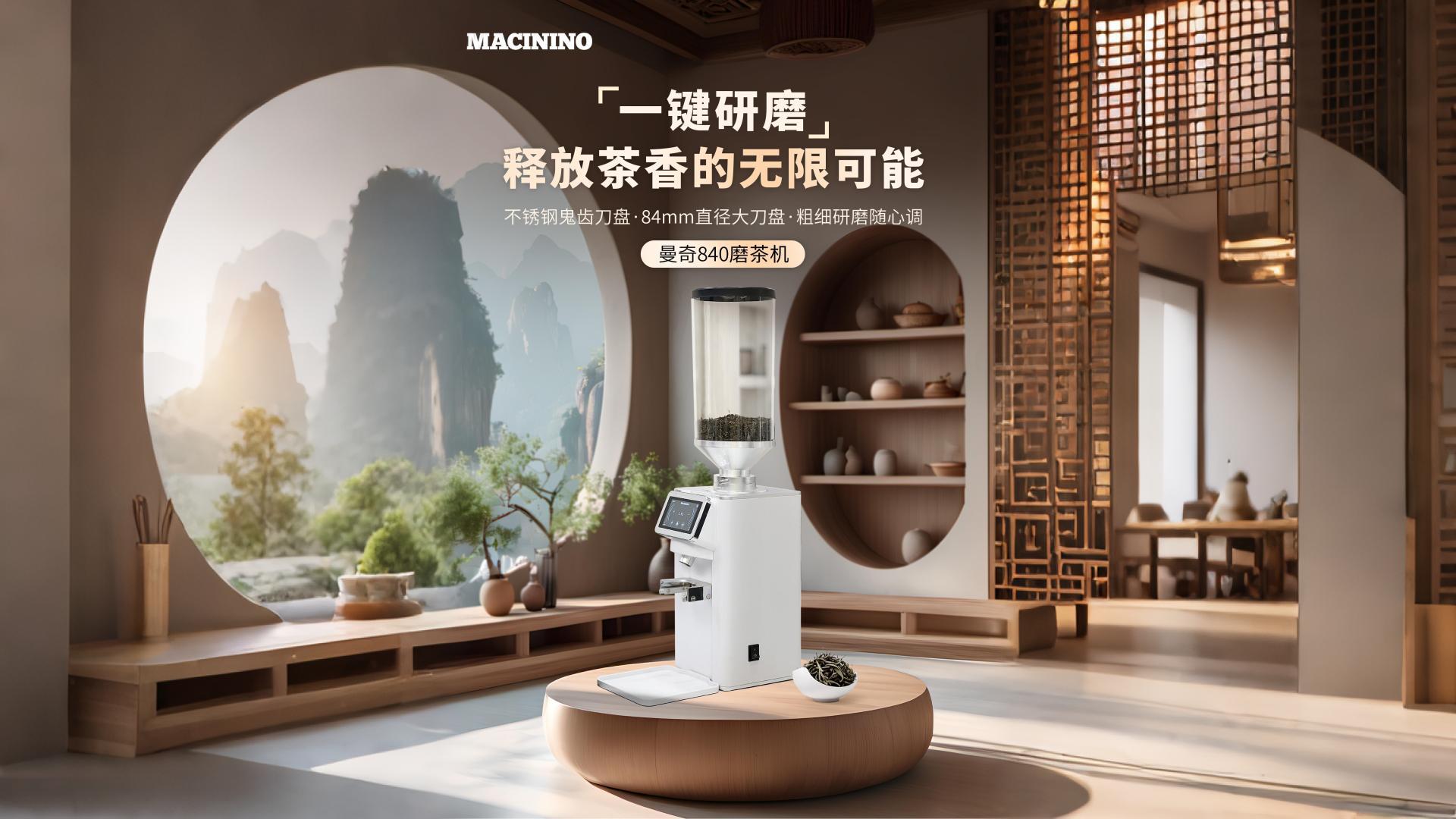 一键研磨
释放茶香的无限可能