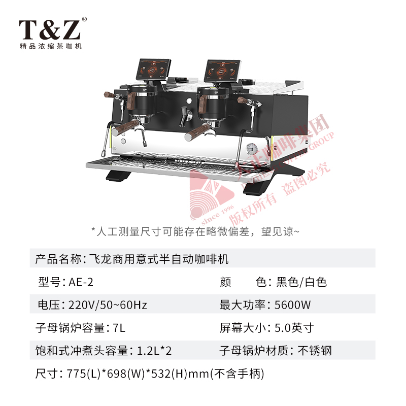 ① 萃取咖啡时可以实时显示萃取数据（萃取时间、流速、萃取量），可直接根据数据判断萃取状态，出品品质有保障

②　锅炉温度可调节，可适配不同配方

③　统一萃取标准，通过萃取参数复制功能，能确保每个机头在萃取咖啡时都遵循相同的萃取参数,萃取效果保持一致

④　饱和式冲煮头,确保水温的稳定性和一致性

⑤　PID控温技术
             
 　
⑥可自由设定预浸泡的时间、水量等参数，精准控制咖啡粉与水的接触程度

⑦　出品数据统计,助力门店运营，洞悉门店峰谷时段

⑧　一键逆冲洗功能

⑨　具备电子防干烧功能、电子过热保护功能、机械式超压保护等多重安全防护功能，使用更安心

⑩　热水带冷热混合功能
