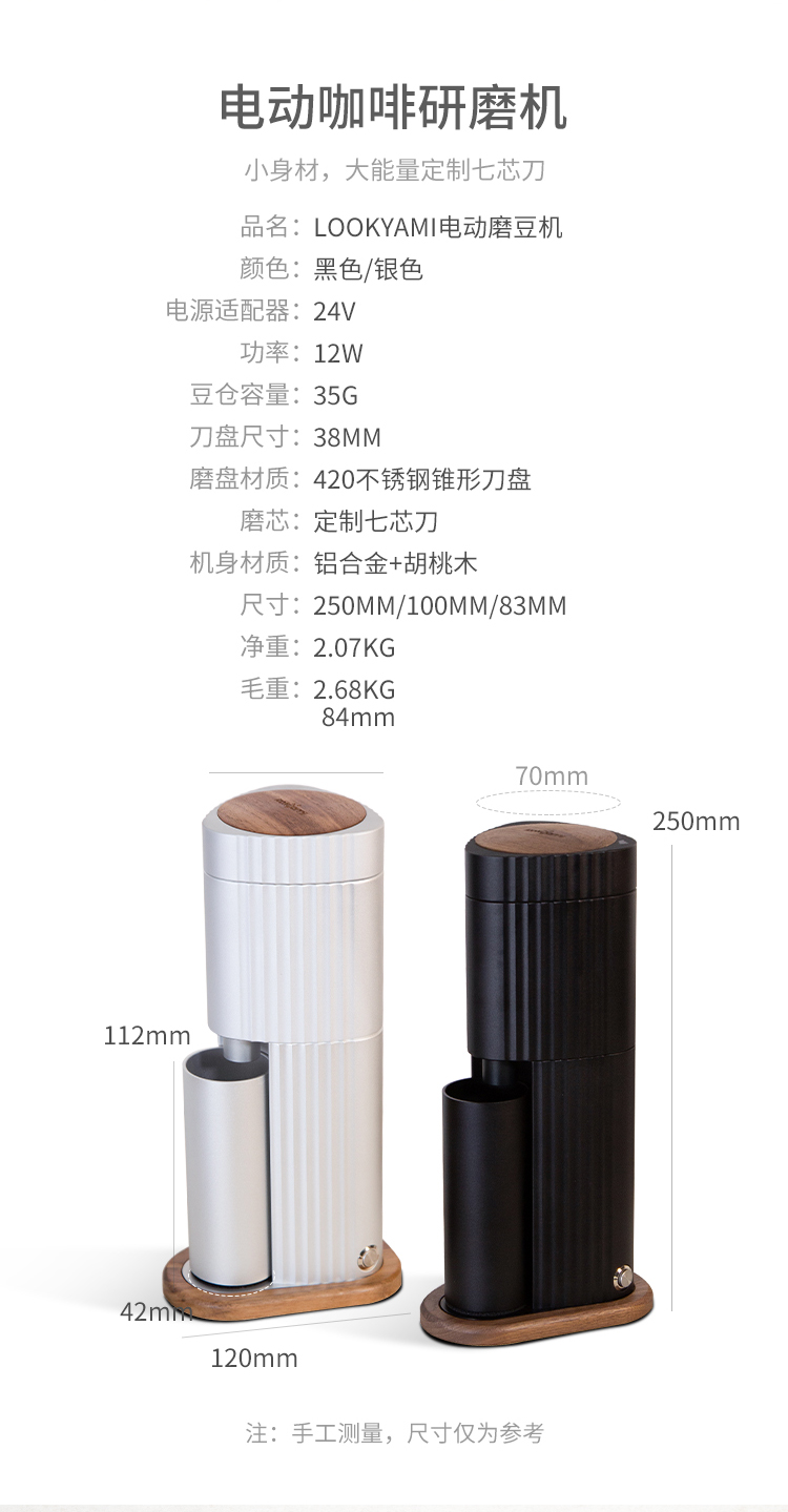 LOOKYAMI 688 精品磨豆机,电动咖啡研磨机