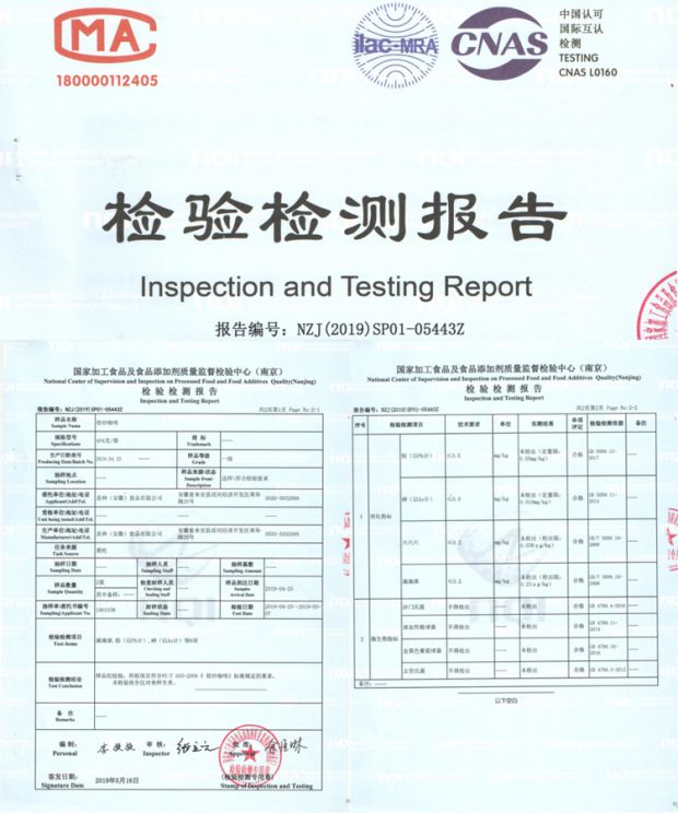 E2单品咖啡豆454g,检验检测报告