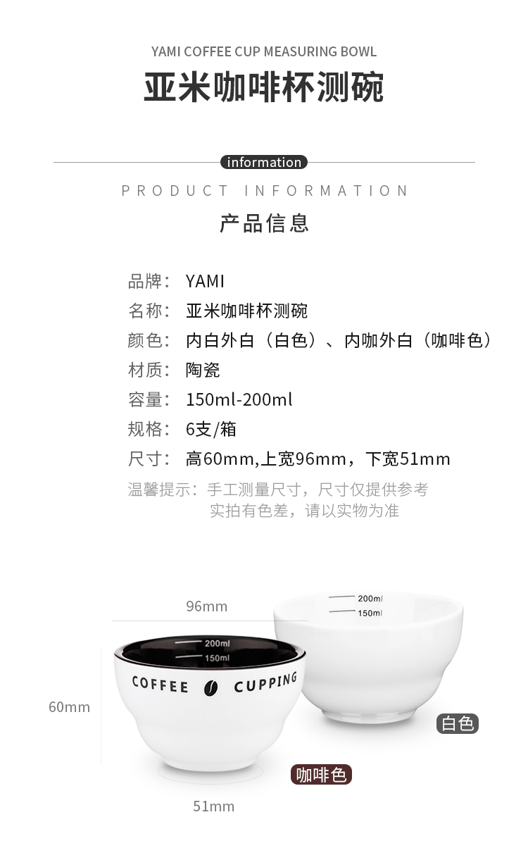 YAMI 亚米YM2605杯测碗150ml/200ml,产品信息