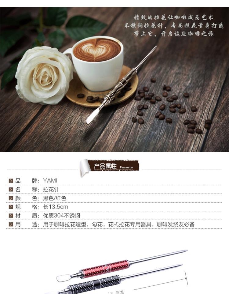 YAMI 创艺拉花针,参数