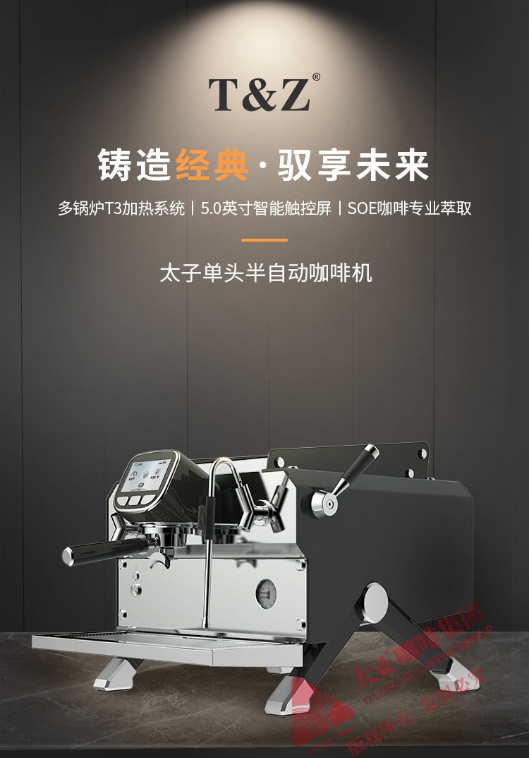 铸造经典,驭享未来 多锅炉T3加热系统|5.0英寸智能触控屏|SOE咖啡专业萃取