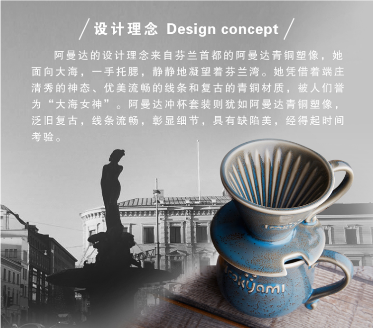 LOOKYAMI 阿曼达冲杯,设计理念