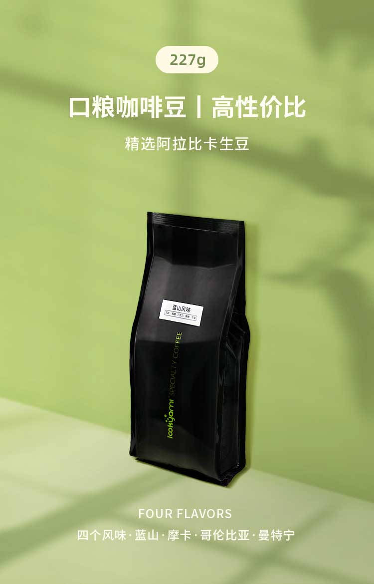 LOOKYAMI 精品咖啡豆227g,口粮咖啡豆 高性价比