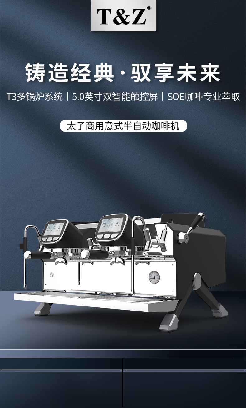 T&Z KT3-2A 太子商用半自动咖啡机,铸造金典，驭享未来