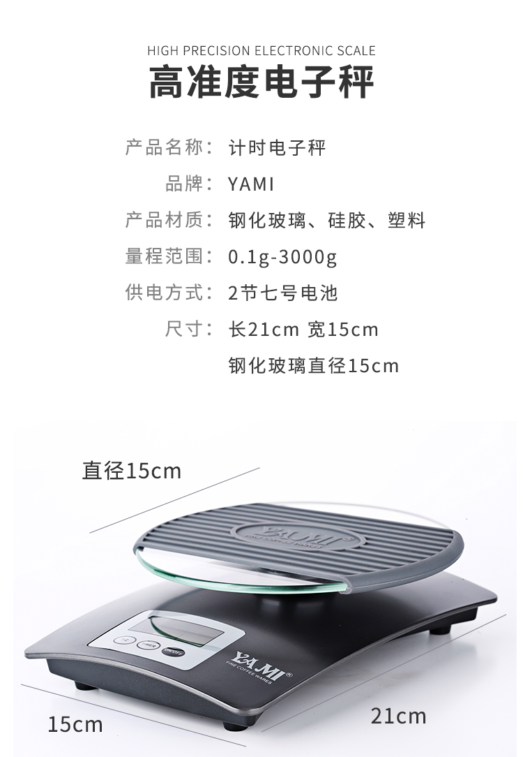 YAMI YM5506 多功能吧台专业电子称,产品参数
