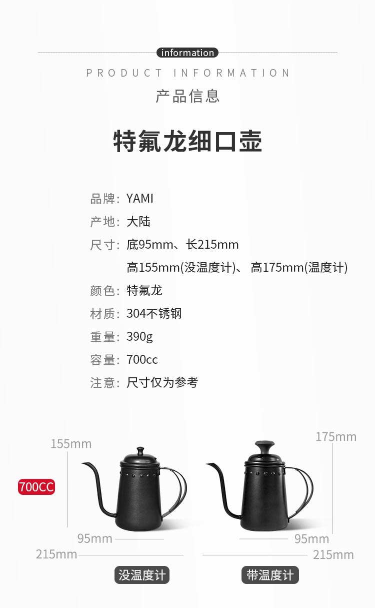 YAMI 特氟龙日式手冲壶,产品信息