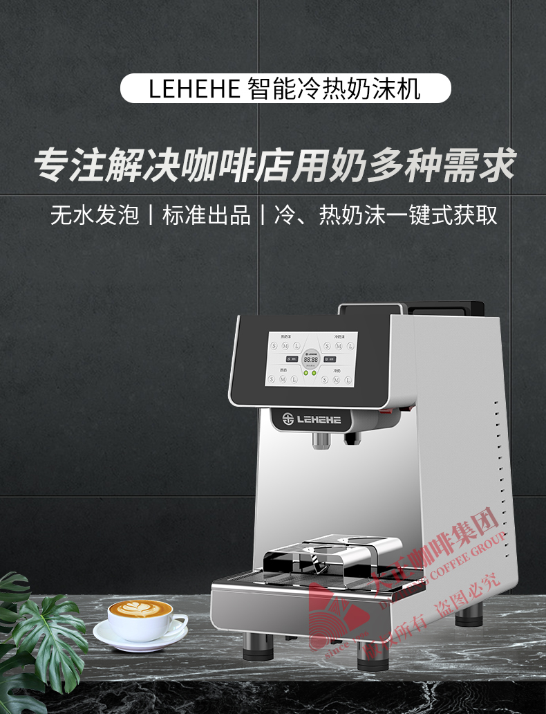 专注解决咖啡店用奶多种需求无水发泡|标准出品|冷、热奶沫一键式获取