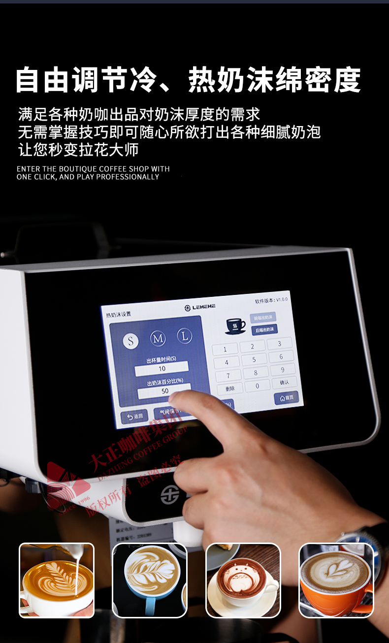 自由调节冷、热奶沫绵密度
满足各种奶咖出品对奶沫厚度的需求
无需掌握技巧即可随心所欲打出各种细腻奶泡
让您秒变拉花大师