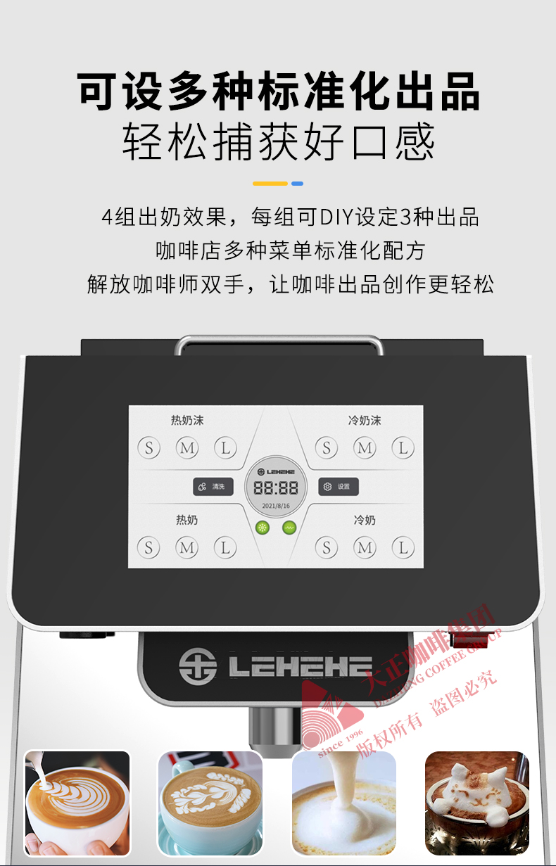 可设多种标准化出品捕获满分口感
4组出奶效果，每组可设DIY设计定3种出品
满足咖啡店多种菜单标准化配方
解放咖啡师双手，让咖啡出品创作更轻松