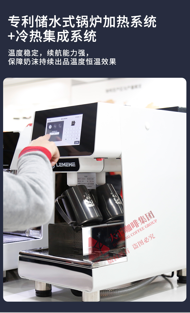 专利储水式锅炉加热系统+冷热集成系统
温度稳定，续航能力强，
有效保障奶沫持续出品温度恒温效果