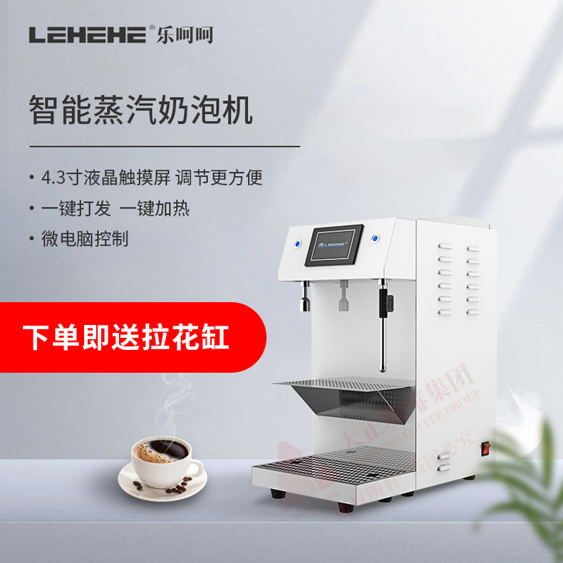 LEHEHE 0918 专业商用蒸汽开水奶泡机 8L,4.3寸显示屏,一键打发,一键加热