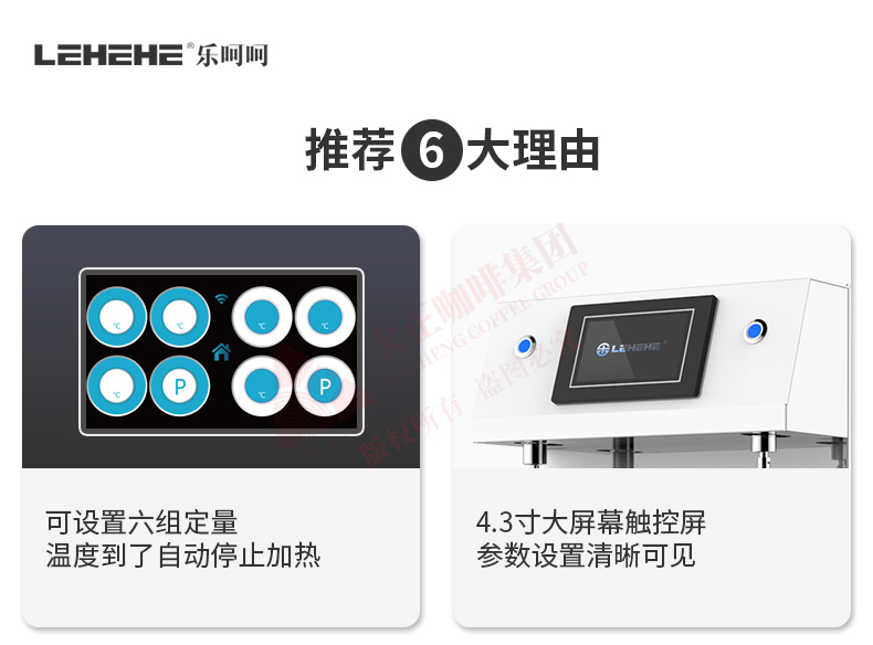 LEHEHE 0918 专业商用蒸汽开水奶泡机 8L,可设置六组定温,定量