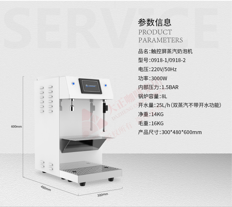 LEHEHE 0918 专业商用蒸汽开水奶泡机 8L,参数