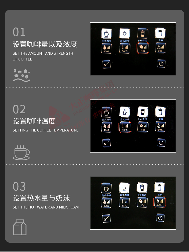 全自动咖啡机,设置咖啡量以及浓度,设置咖啡温度,设置热水量与奶沫