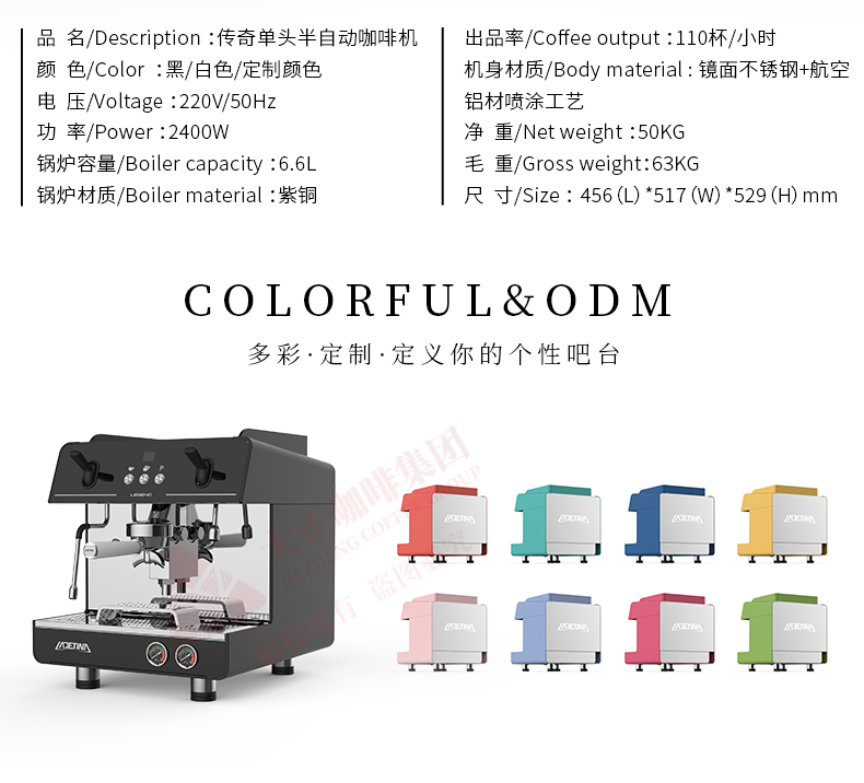 商用半自动咖啡机参数及颜色选择