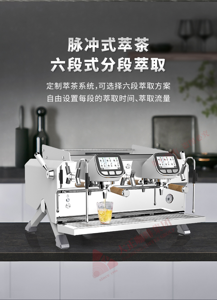脉冲式萃茶 六段式分段萃取