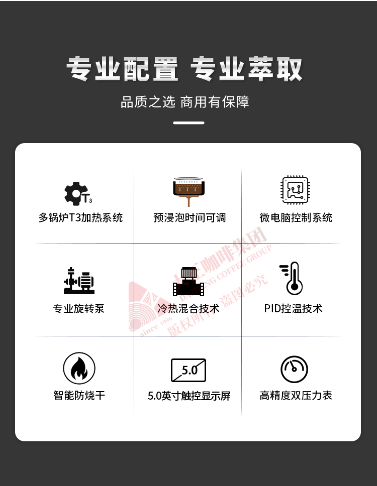 专业配置 专业萃取