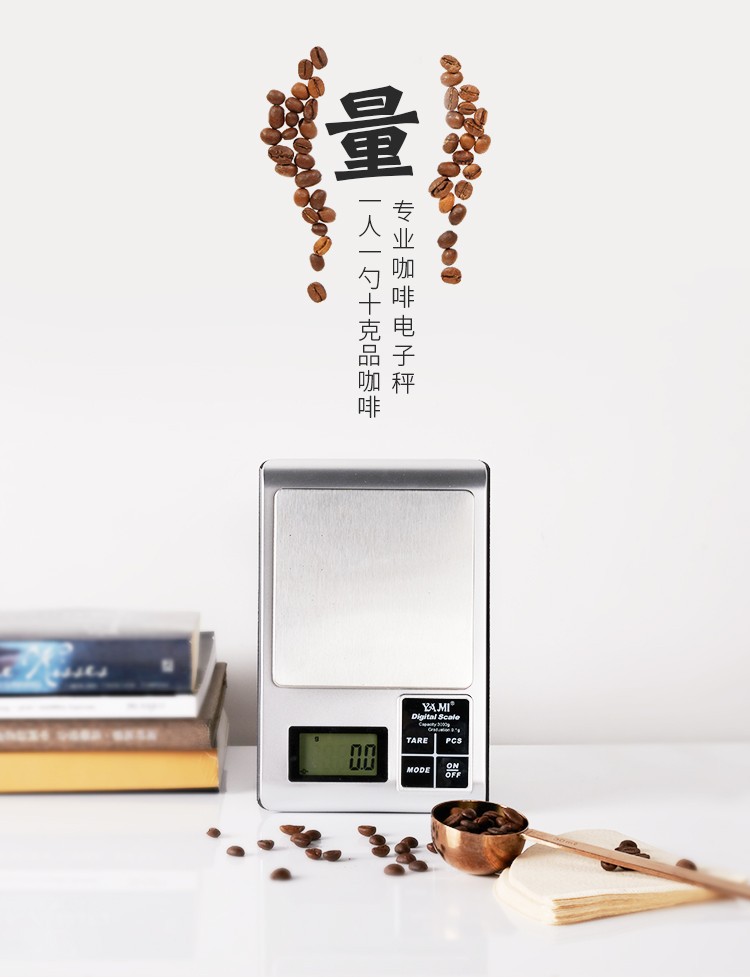 YAMI 5505 手冲咖啡测量电子秤,专业咖啡电子秤,一人一勺十克品咖啡