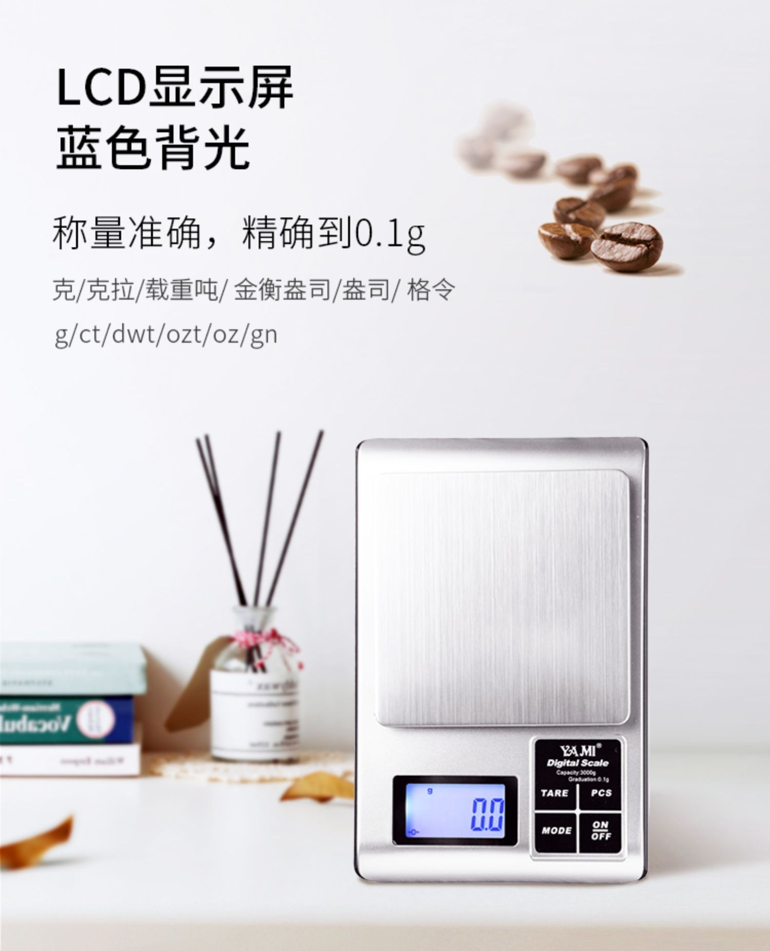 YAMI 5505 手冲咖啡测量电子秤,LCD显示屏,蓝色背光