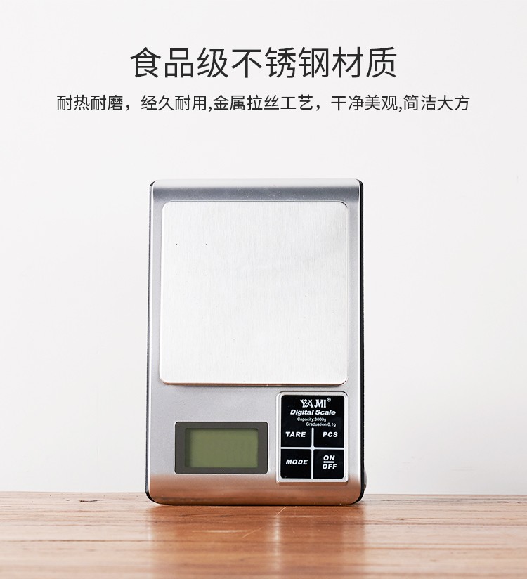 YAMI 5505 手冲咖啡测量电子秤,食品级不锈钢材质