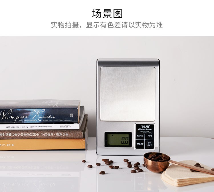 YAMI 5505 手冲咖啡测量电子秤
