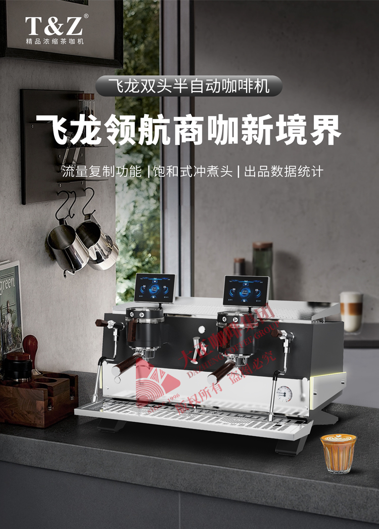 飛龍領(lǐng)航商咖新境界 流量復(fù)制功能 飽和式?jīng)_煮頭 出品數(shù)據(jù)統(tǒng)計(jì) 