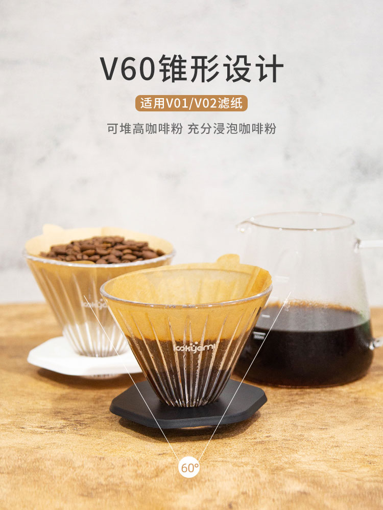 LOOKYAMI 7034花样玻璃滤杯,V60锥形设计