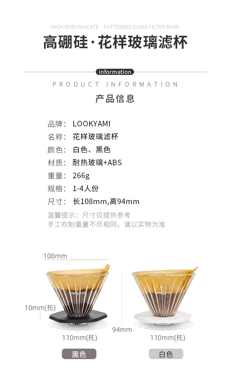 LOOKYAMI 7034花样玻璃滤杯,产品信息