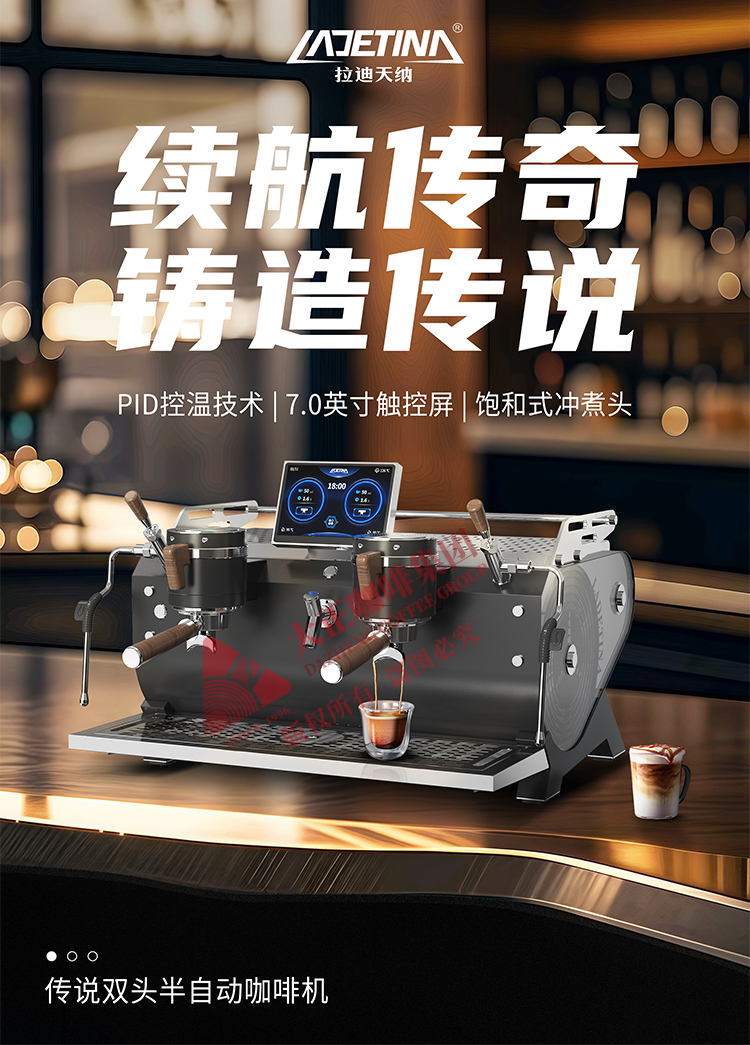 续航传奇·铸造传说 PID控温 7.0英寸触控屏 饱和式冲煮头
