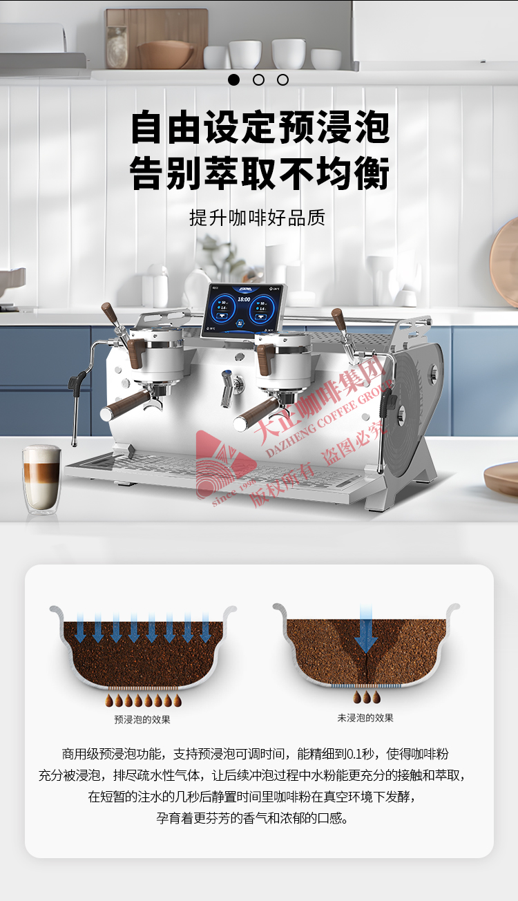 自由设定预浸泡 告别萃取不均衡