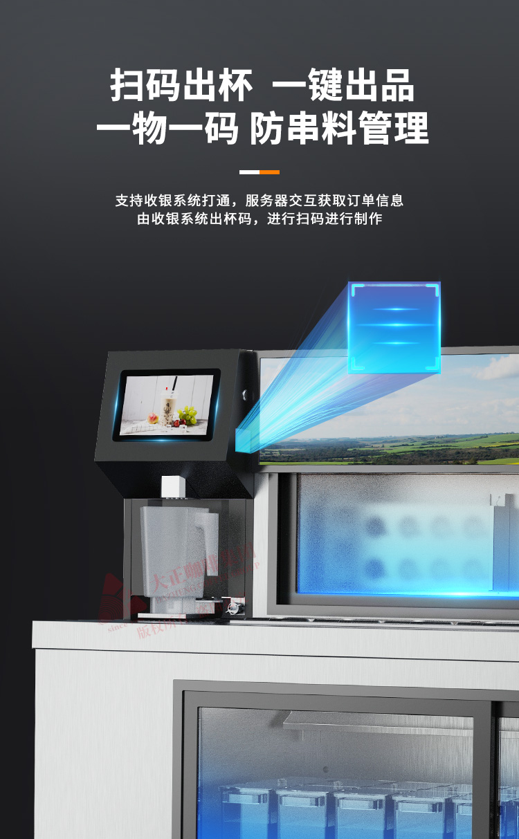 扫码出杯 一键出品 一物一料 防窜料管理