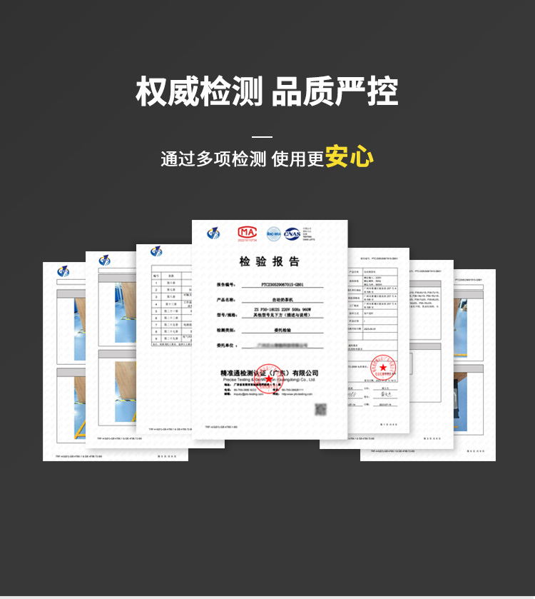 权威检测 品质严控