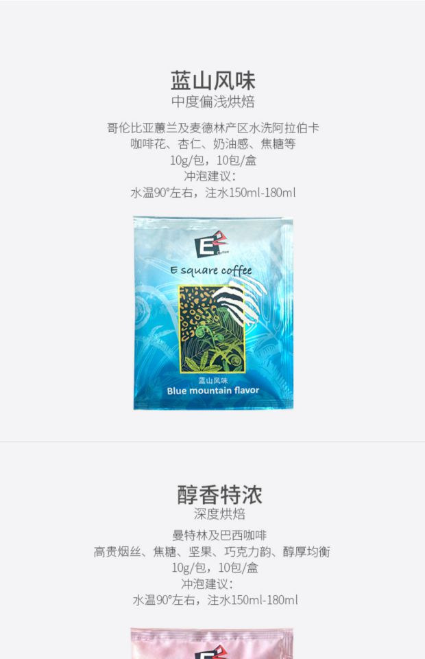 E2 挂耳咖啡,风味介绍