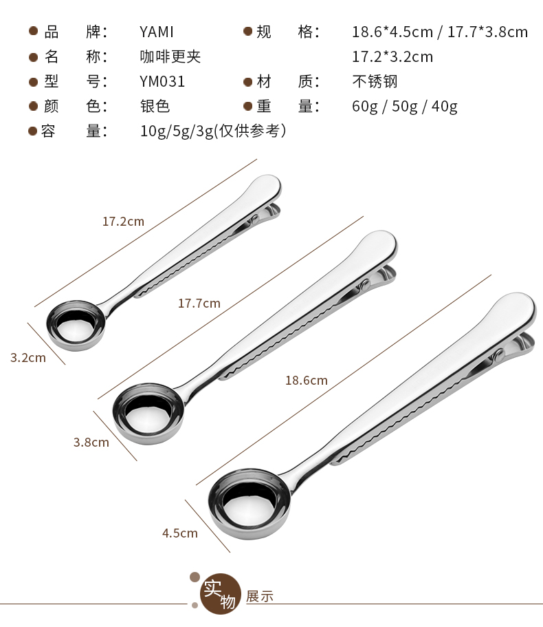 YAMI 咖啡更夹,产品信息