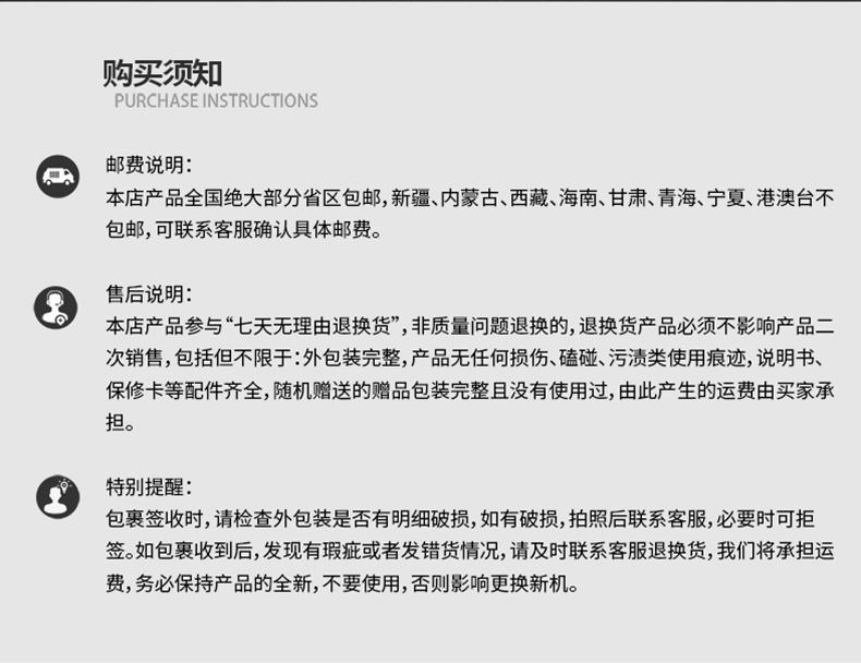 购买须知