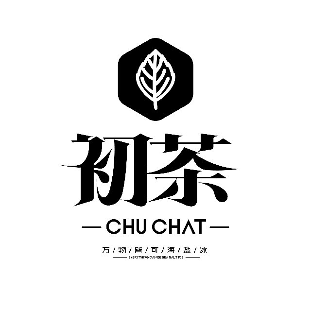 简介一杯初心,奉一杯好茶 初茶,汇聚世界各地特色