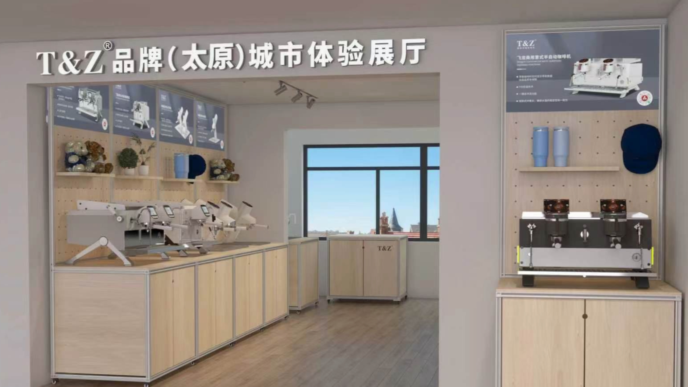 深耕华北茶饮咖啡蓝海市场，赋能太原及周边创业赛道！T&Z太子太原品牌城市体验展厅2.0全新升级落地。全新2.0美学空间、全品类茶咖设备实景体验、本地化开店方案一站式对接，为山西本土创业者打造专业、高效的茶咖创业服务展厅。