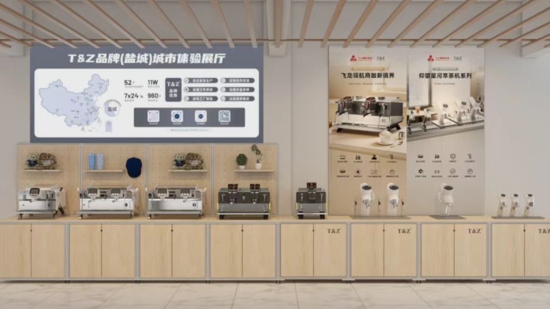 茶饮、咖啡行业持续火热，轻创业已然成为当下众多创业者的优选赛道。但开店设备盲选、方案适配难、供应链不完善、后期无保障等问题，始终是新手入行的最大痛点。为彻底解决盐城及周边地区茶咖创业者的开店难题，T&Z太子品牌盐城城市体验展厅2.0正式焕新落地！历经多年深耕沉淀，本次展厅全方位迭代升级，以潮流沉浸式空间、全品类真机体验、一站式全链条创业服务，为本土创业者打造专业、靠谱、省心的茶咖创业赋能平台。全国2.0品牌展厅布局持续推进中，此次盐城站的全新升级，既是品牌深耕华东市场的重要布局，更是对本土茶咖创业市场的深度赋能。