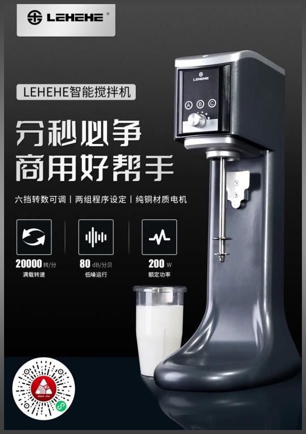 乐呵呵奶昔机