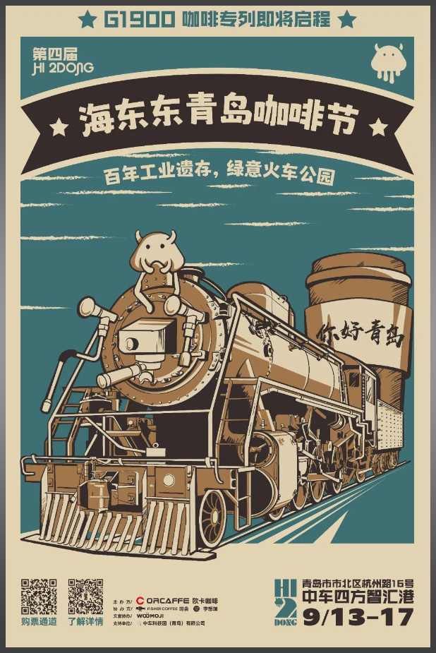 青岛海东东咖啡节