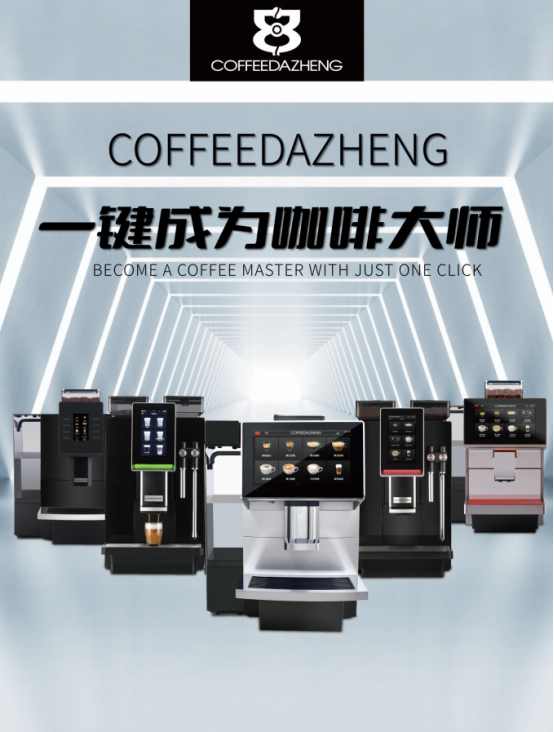 商用全自动咖啡机