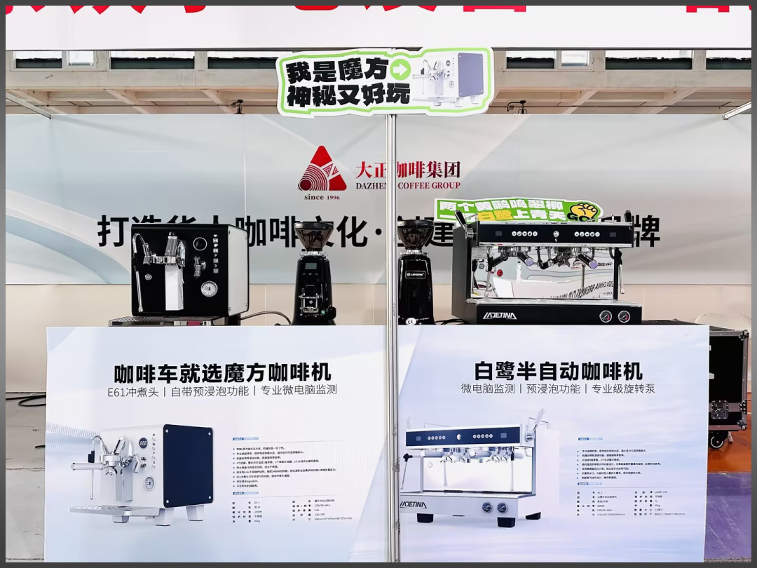 魔方咖啡机、白鹭咖啡机