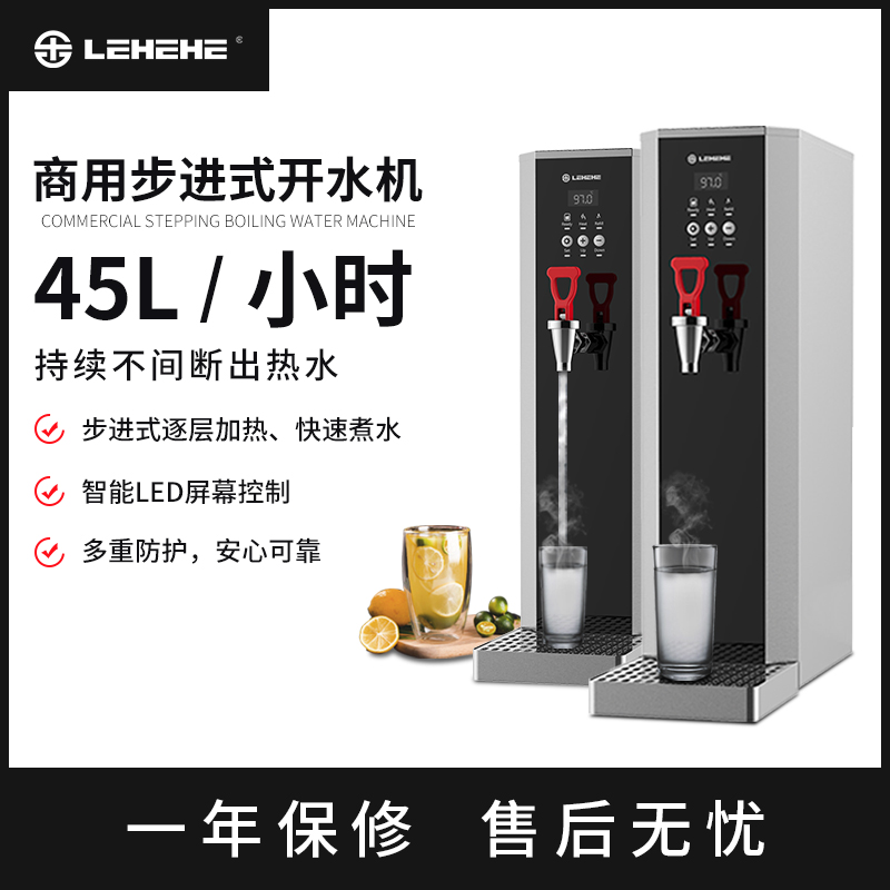 ①　采用步进式智能技术，步进式进水，逐层加热，开水即用，
操作不等待
②　外观与黑银色相融合，贴心设计，高端简洁又大气
③　不锈钢水龙头，结实耐用;高出水口设计，让你接水更从容;
底部配有防濑接水盒，防止开水溅出，安全更可靠
④　开水调节区间为40~97°C，单次出水量约10L，每小时出水45L
⑤　自定义温度，显示屏可实时观测，清晰明了，实时掌握最新运
行状态
⑥　顶部设计锅炉清洁粉入口，可放入清洁粉清洁，有助于延长机
器使用寿命