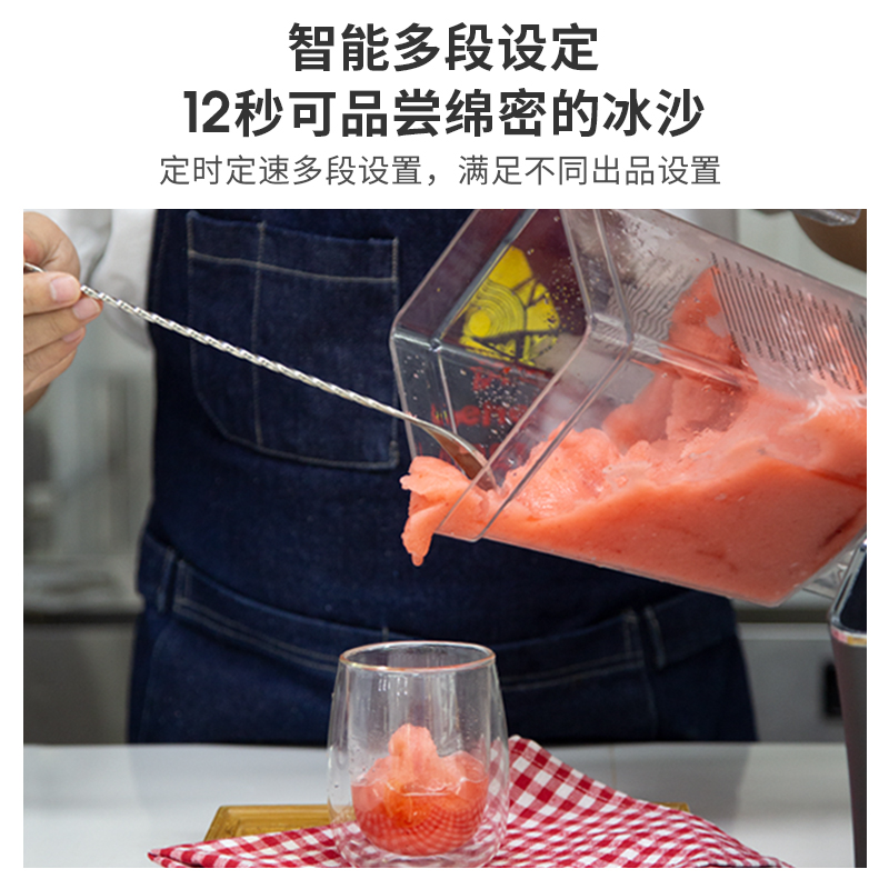 LEHEHE LHH-E8D 非真空搅拌冰沙机,加厚隔音罩,纯铜直驱马达,轻松碎冰搅拌,LFGB专利认证五方杯,双叶钝刀,久用变形,清洗不伤手,多种模式,满足不同食材制作,时间,转速可设定满足标准化出品需求