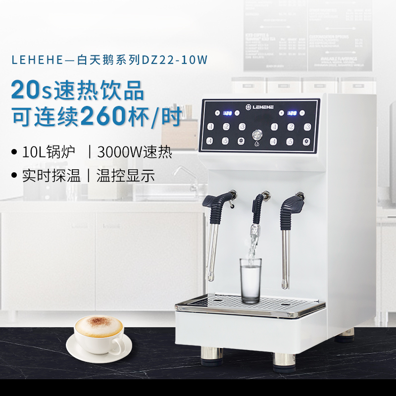 LEHEHE 商用蒸汽开水机奶泡机10L大容量锅炉,可设置定量定温