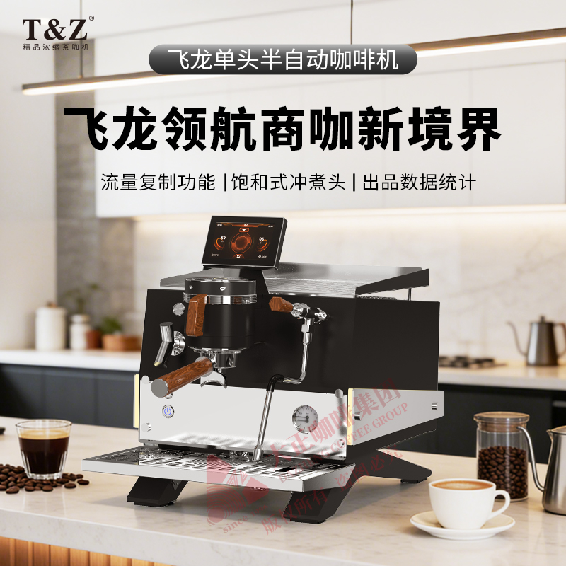 大正咖啡官方微商城-①萃取咖啡时可以实时显示萃取数据（萃取时间、流速、萃取量），可直接根据数据判断萃取状态，出品品质有保障
②锅炉温度可调节，可适配不同配方
③统一萃取标准，通过萃取参数复制功能，能确保每个机头在萃取咖啡时都遵循相同的萃取参数,萃取效果保持一致
④饱和式冲煮头,确保水温的稳定性和一致性
⑤PID控温技术
⑥可自由设定预浸泡的时间、水量等参数，精准控制咖啡粉与水的接触程度
⑦出品数据统计,助力门店运营，洞悉门店峰谷时段
⑧一键逆冲洗功能
⑨具备电子防干烧功能、电子过热保护功能、机械式超压保护等多重安全防护功能，使用更安心
⑩热水带冷热混合功能