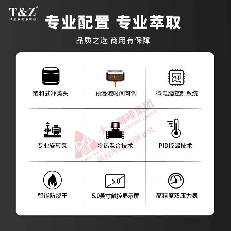 ①萃取咖啡时可以实时显示萃取数据（萃取时间、流速、萃取量），可直接根据数据判断萃取状态，出品品质有保障
②锅炉温度可调节，可适配不同配方
③统一萃取标准，通过萃取参数复制功能，能确保每个机头在萃取咖啡时都遵循相同的萃取参数,萃取效果保持一致
④饱和式冲煮头,确保水温的稳定性和一致性
⑤PID控温技术
⑥可自由设定预浸泡的时间、水量等参数，精准控制咖啡粉与水的接触程度
⑦出品数据统计,助力门店运营，洞悉门店峰谷时段
⑧一键逆冲洗功能
⑨具备电子防干烧功能、电子过热保护功能、机械式超压保护等多重安全防护功能，使用更安心
⑩热水带冷热混合功能