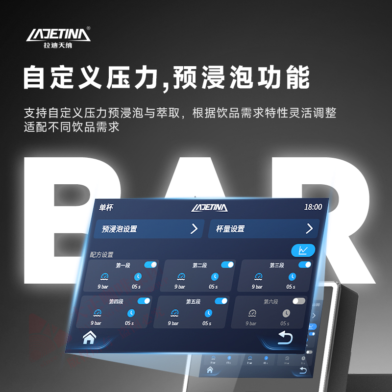 ①两种功能模式智能切换，支持萃茶程序与咖啡程序切换，适配不同饮品需求，兼顾商用多场景饮用需求
②两种预浸泡功能智能切换，支持无压浸泡、低压浸泡两种模式切换，可根据饮品需求特性灵活调整
③6段自定义分段式萃茶功能，每一段均可独立设置萃取时间、萃取流量，
设置后根据茶叶种类（如绿茶、红茶、乌龙茶）精准匹配萃取参数，实现多段分层萃取，最大化释放茶叶本味，满足个性化茶饮需求。
④蒸汽定温功能，温度可自由调节，蒸汽锅炉温度调节阈值范围为115°C~128°C，稳定输出蒸汽，避免温度过高破坏饮品口感
⑤采用电控调节设计，支持杯架上下移动，根据杯型高度灵活适配，提升操作舒适度
⑥萃取压力可调，可视化萃取曲线，可全程可视化监控萃取过程，便于用户观察参数变化
⑦热水带冷热混合功能，可调整混合的冷水比例，开水定量输出，保持水流平稳
⑧自动统计单杯、双杯及总出杯量，清晰呈现门店阶段性产出情况，提升运营效率
⑨一键逆冲洗功能，防止积垢影响咖啡风味或致堵，确保机器长久顺畅运行
⑩多重安全防护，具备电子防干烧、电子过热保护功能、机械式超压保护等，规避使用风险
⑪PID控温技术，自动调节咖啡机的加热频率。